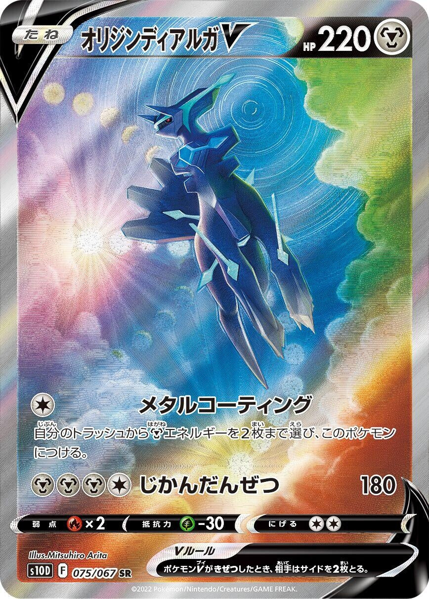 Image for Origin Forme Dialga V (S10D: Time Gazer) (075/067) - Pokemon Japan