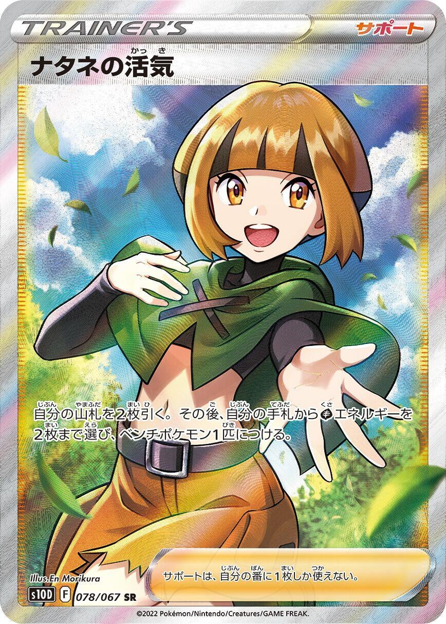 Image for Gardenia's Vigor (S10D: Time Gazer) (078/067) - Pokemon Japan