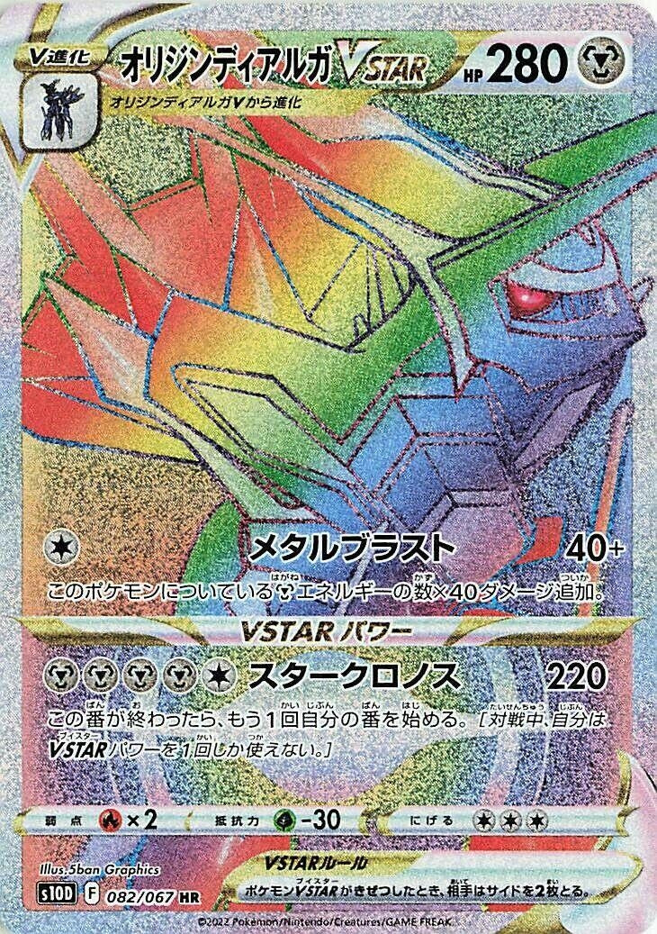 Image for Origin Forme Dialga VSTAR (S10D: Time Gazer) (082/067) - Pokemon Japan