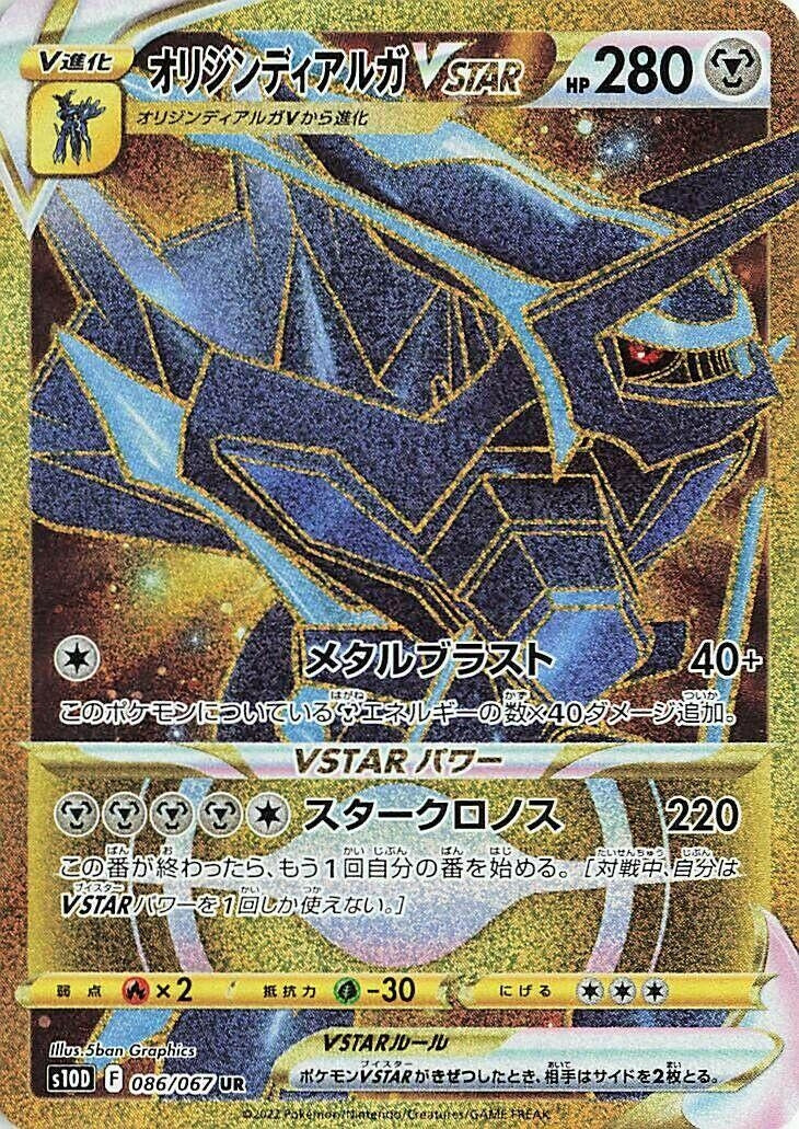 Image for Origin Forme Dialga VSTAR (S10D: Time Gazer) (086/067) - Pokemon Japan