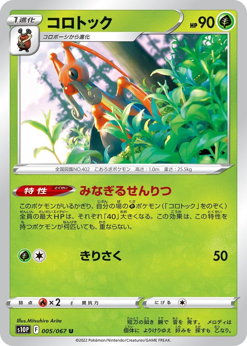 Image for Kricketune (S10P: Space Juggler) (005/067) - Pokemon Japan