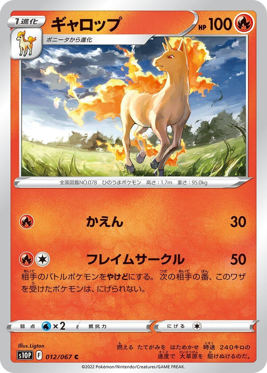 Image for Rapidash (S10P: Space Juggler) (012/067) - Pokemon Japan