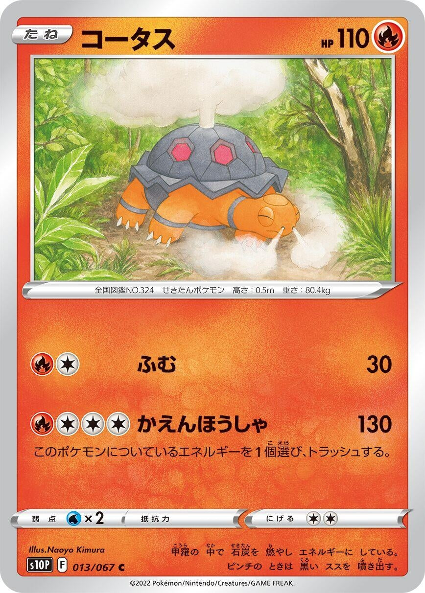 Image for Torkoal (S10P: Space Juggler) (013/067) - Pokemon Japan