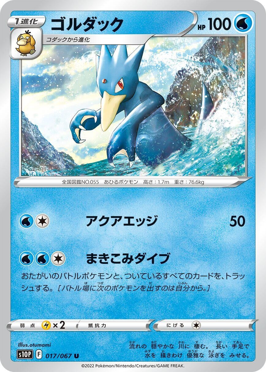 Image for Golduck (S10P: Space Juggler) (017/067) - Pokemon Japan