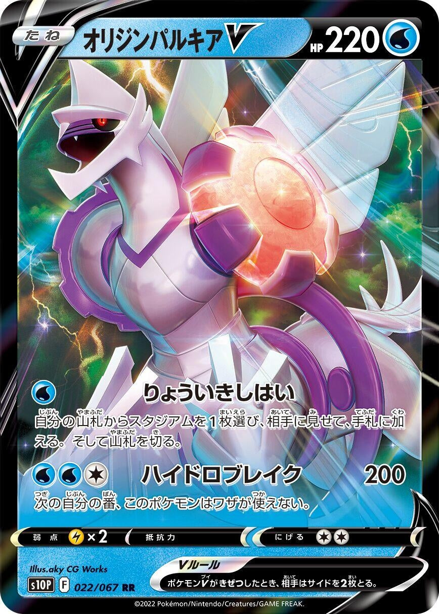 Image for Origin Forme Palkia V (S10P: Space Juggler) (022/067) - Pokemon Japan
