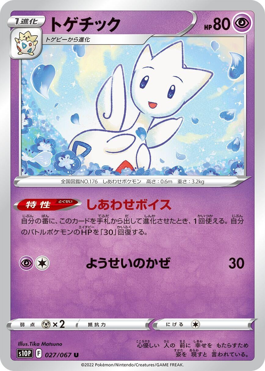 Image for Togetic (S10P: Space Juggler) (027/067) - Pokemon Japan