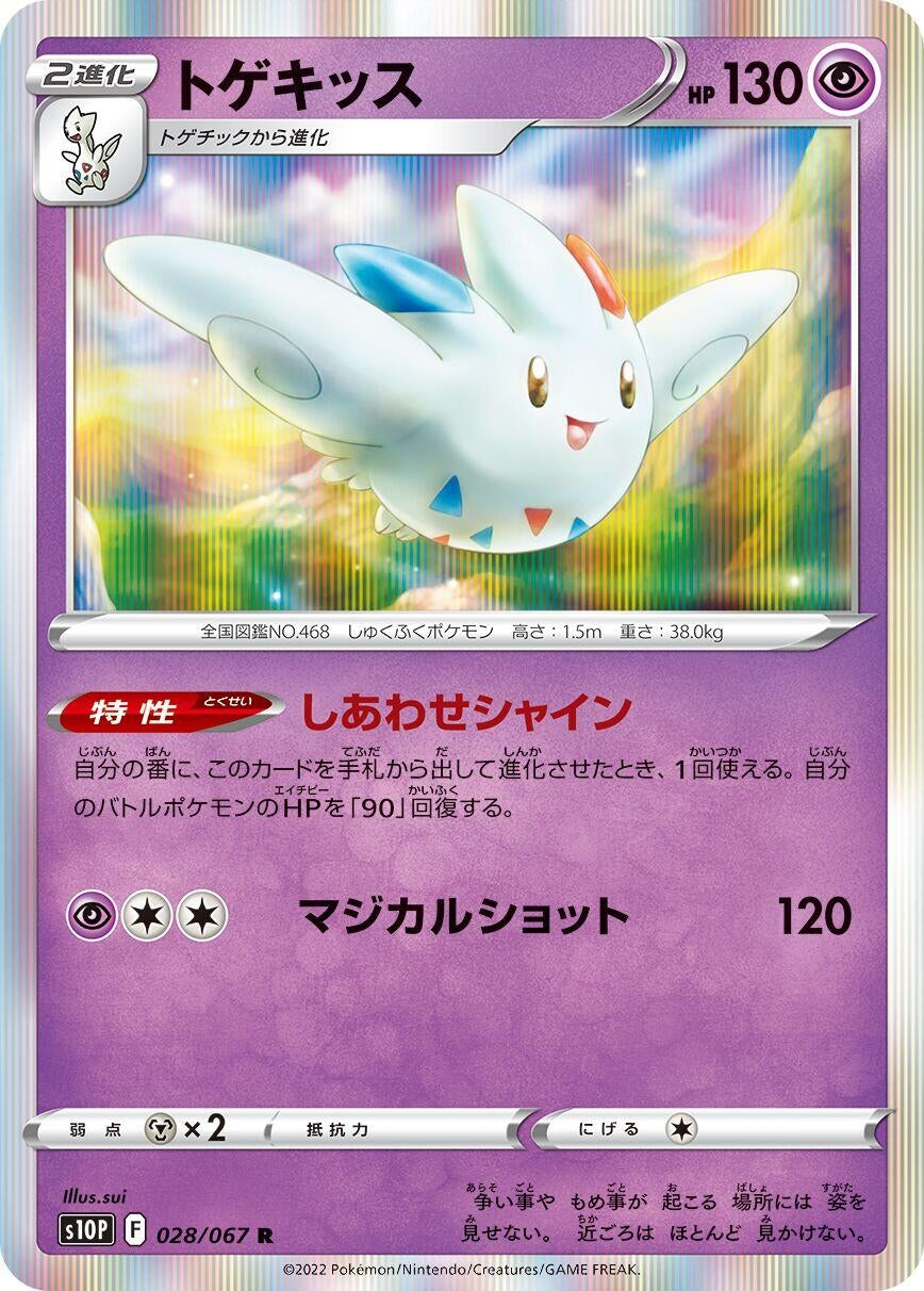 Image for Togekiss (S10P: Space Juggler) (028/067) - Pokemon Japan