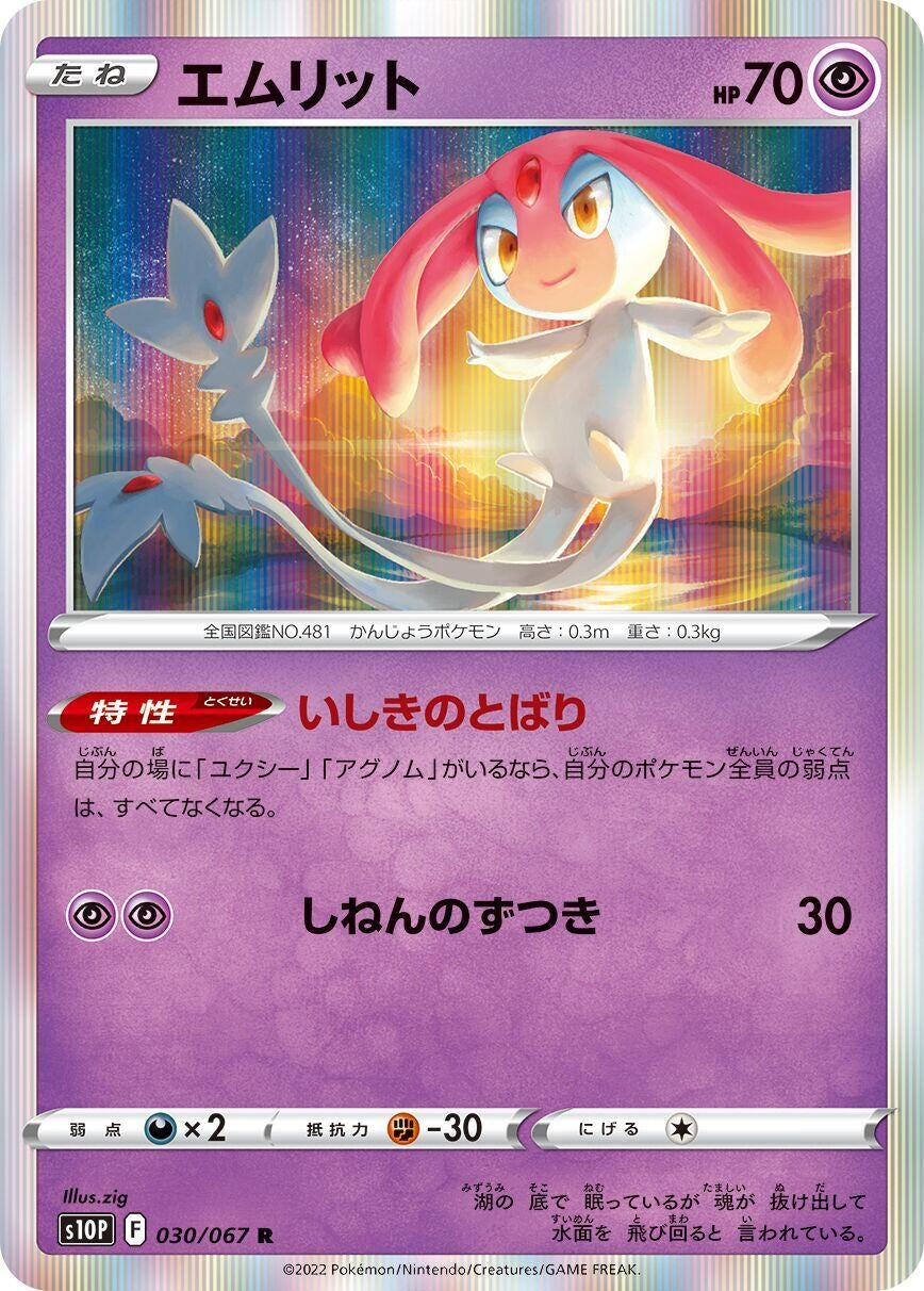 Image for Mesprit (S10P: Space Juggler) (030/067) - Pokemon Japan