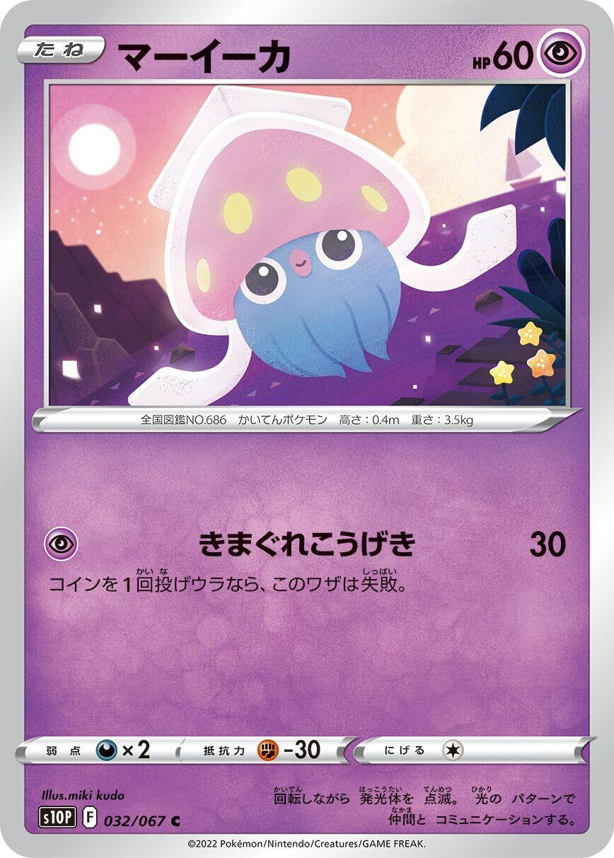 Image for Inkay (S10P: Space Juggler) (032/067) - Pokemon Japan