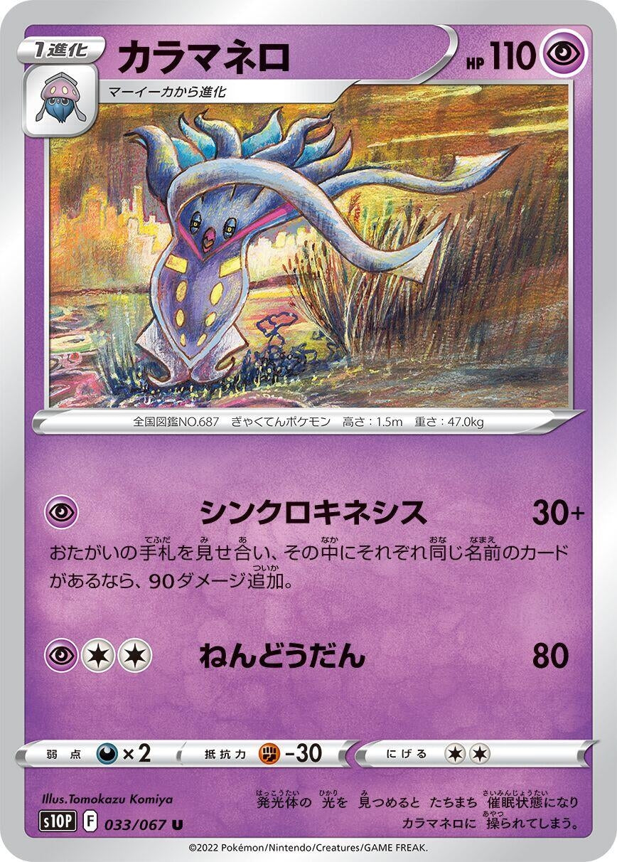 Image for Malamar (S10P: Space Juggler) (033/067) - Pokemon Japan