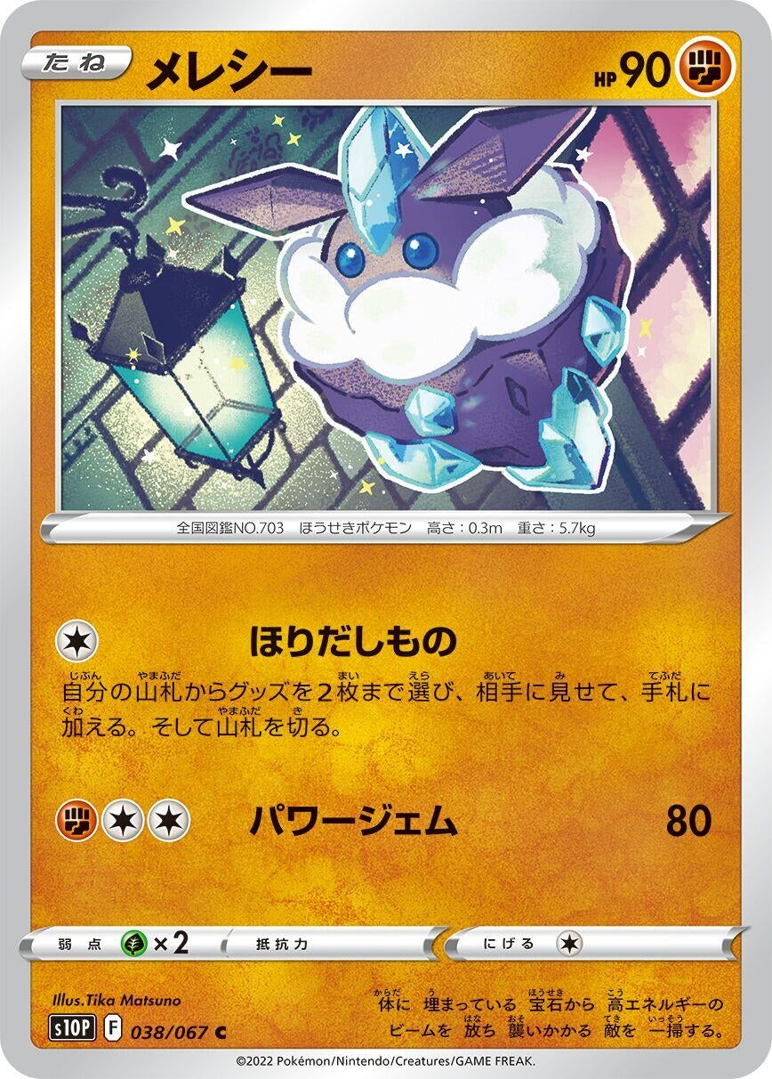 Image for Carbink (S10P: Space Juggler) (038/067) - Pokemon Japan