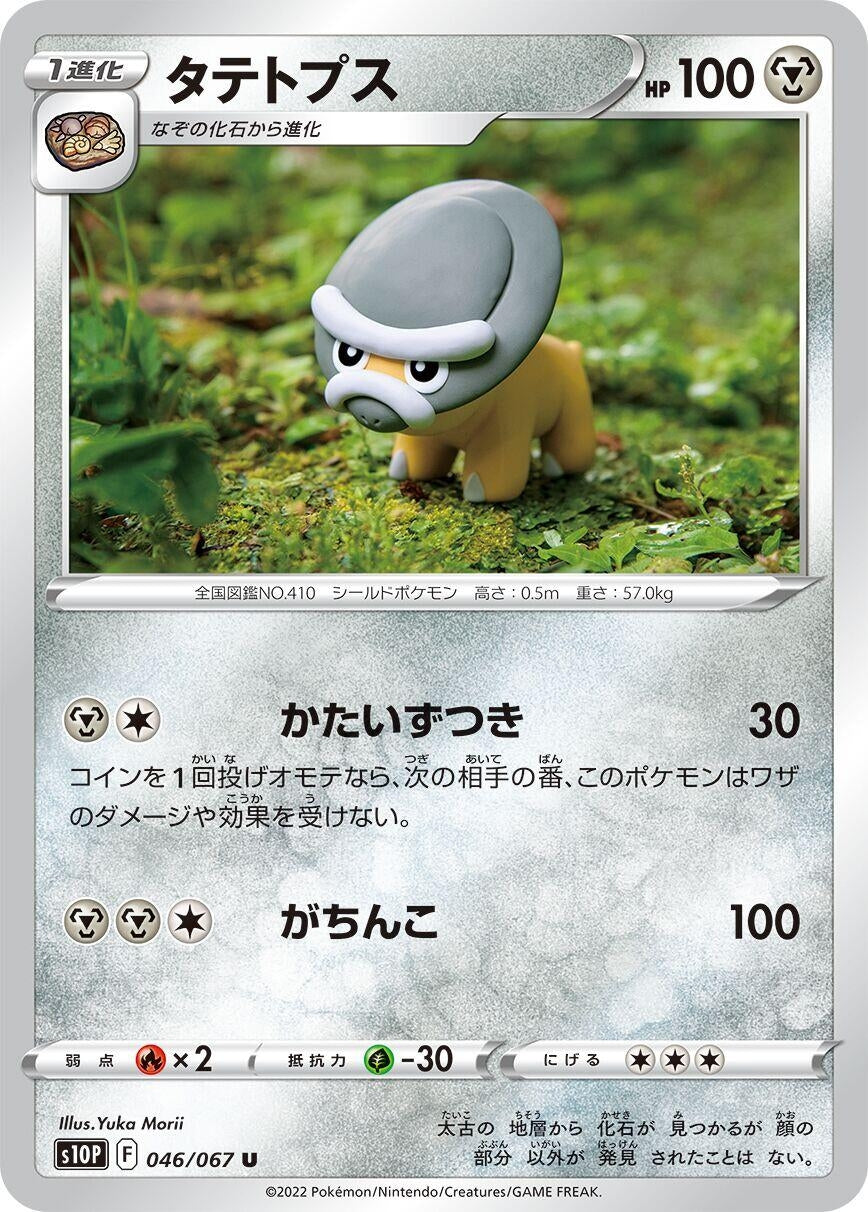 Image for Shieldon (S10P: Space Juggler) (046/067) - Pokemon Japan