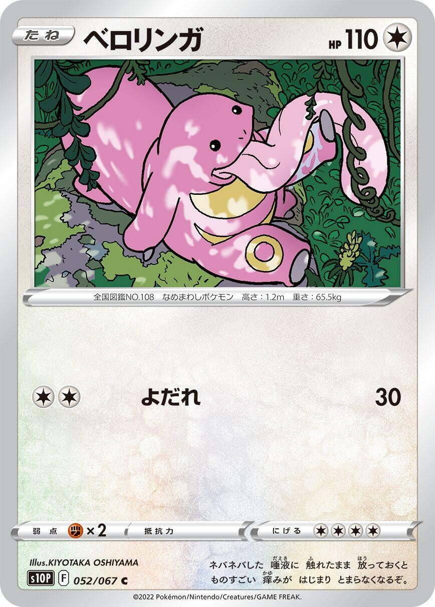 Image for Lickitung (S10P: Space Juggler) (052/067) - Pokemon Japan