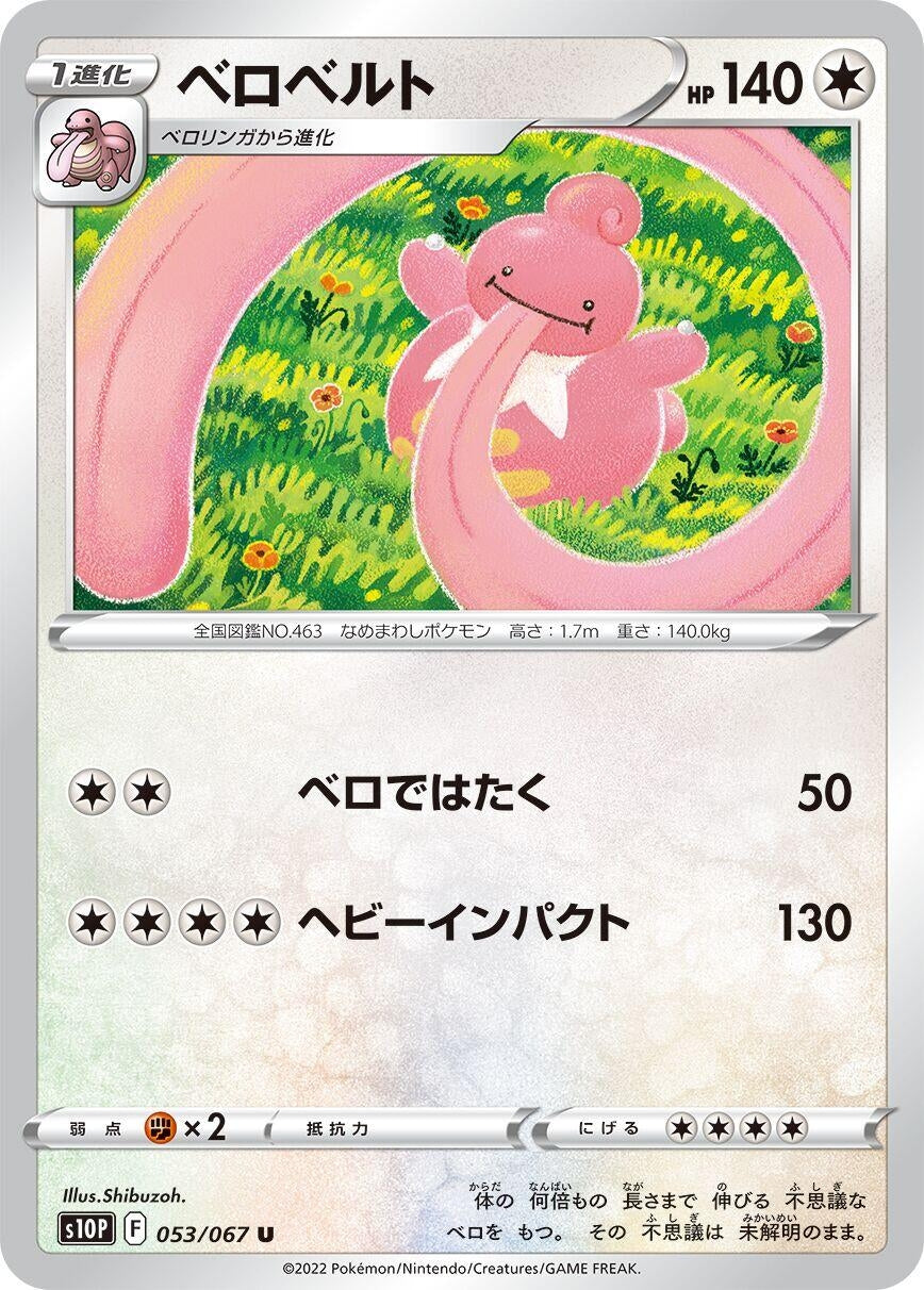 Image for Lickilicky (S10P: Space Juggler) (053/067) - Pokemon Japan