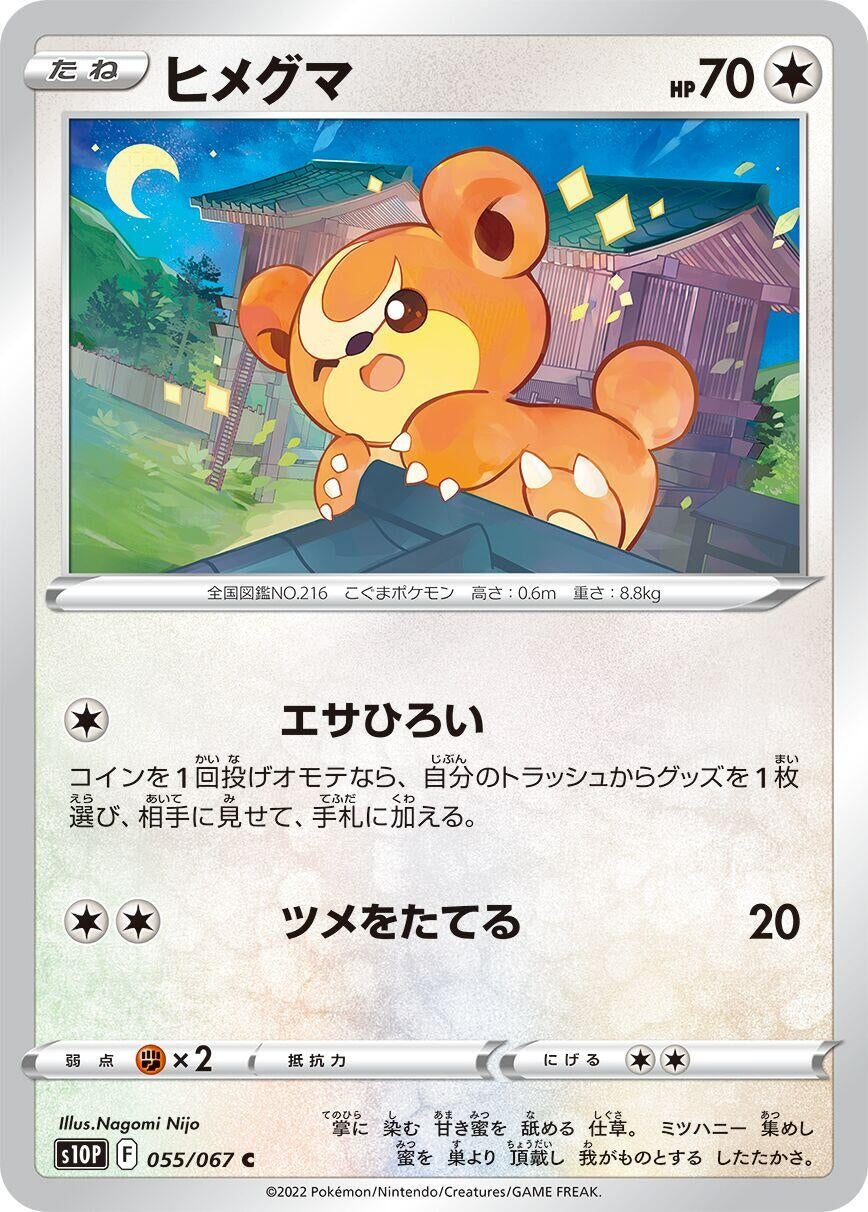 Image for Teddiursa (S10P: Space Juggler) (055/067) - Pokemon Japan