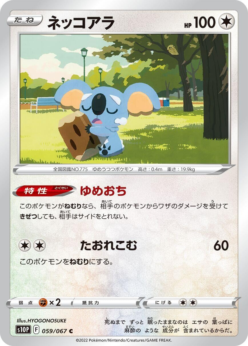 Image for Komala (S10P: Space Juggler) (059/067) - Pokemon Japan