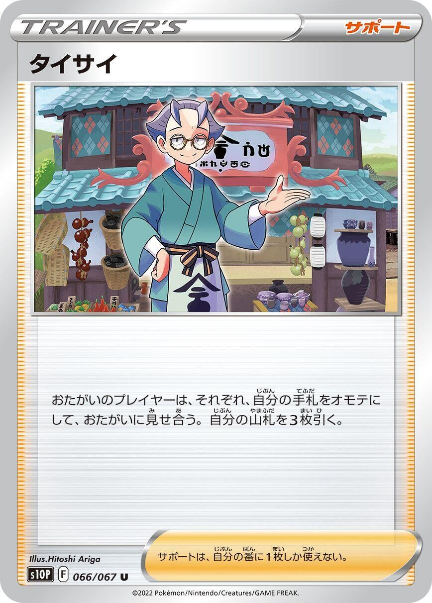 Image for Choy (S10P: Space Juggler) (066/067) - Pokemon Japan