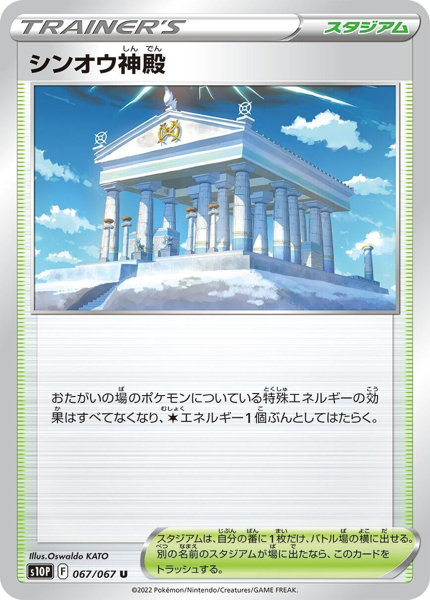 Image for Temple of Sinnoh (S10P: Space Juggler) (067/067) - Pokemon Japan