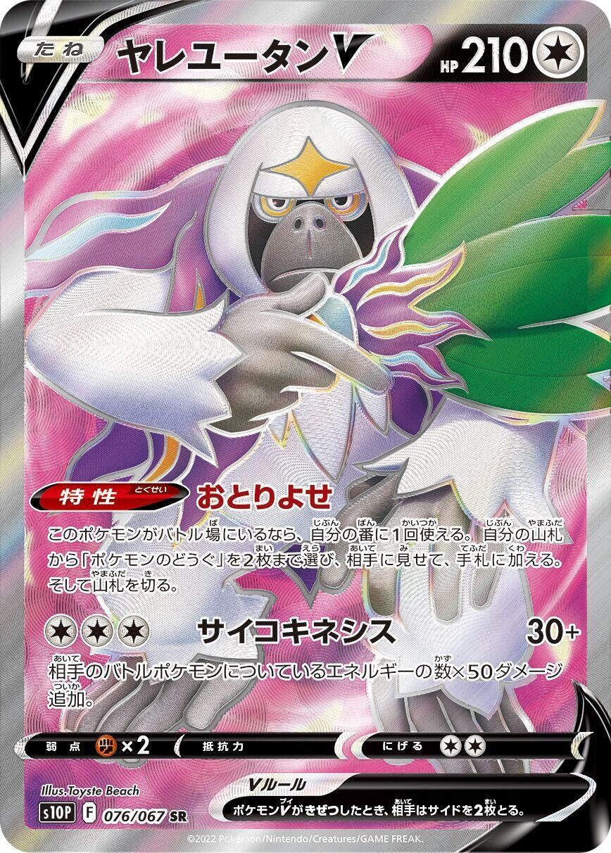 Image for Oranguru V (S10P: Space Juggler) (076/067) - Pokemon Japan