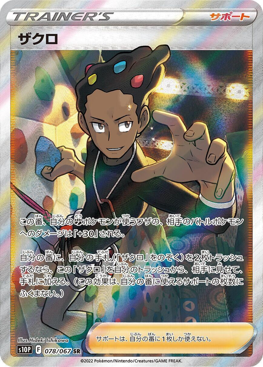 Image for Grant (S10P: Space Juggler) (078/067) - Pokemon Japan