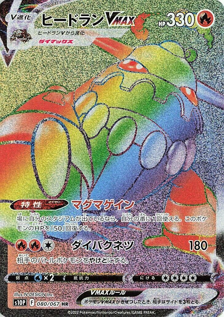 Image for Heatran VMAX (S10P: Space Juggler) (080/067) - Pokemon Japan
