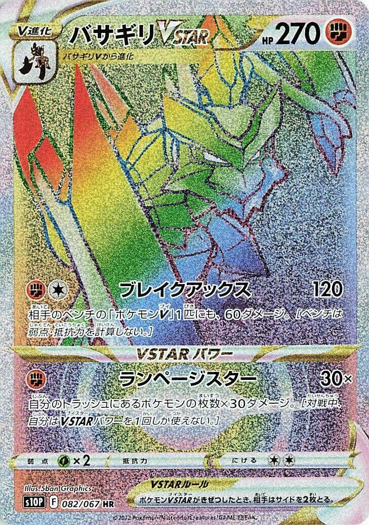 Image for Kleavor VSTAR (S10P: Space Juggler) (082/067) - Pokemon Japan