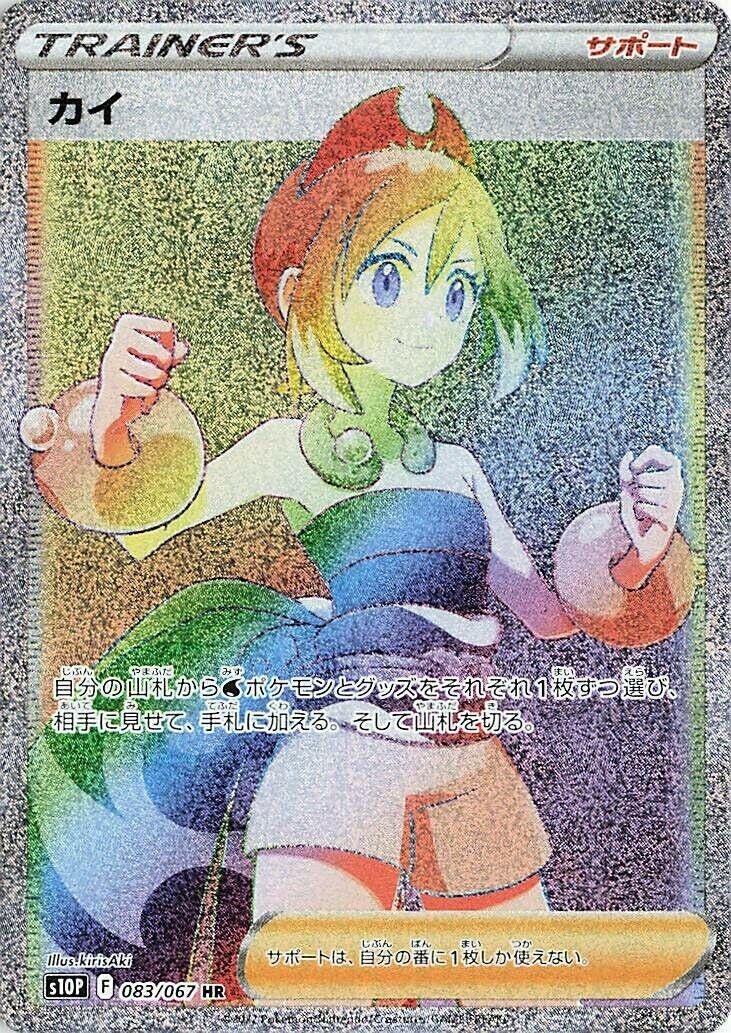 Image for Irida (S10P: Space Juggler) (083/067) - Pokemon Japan