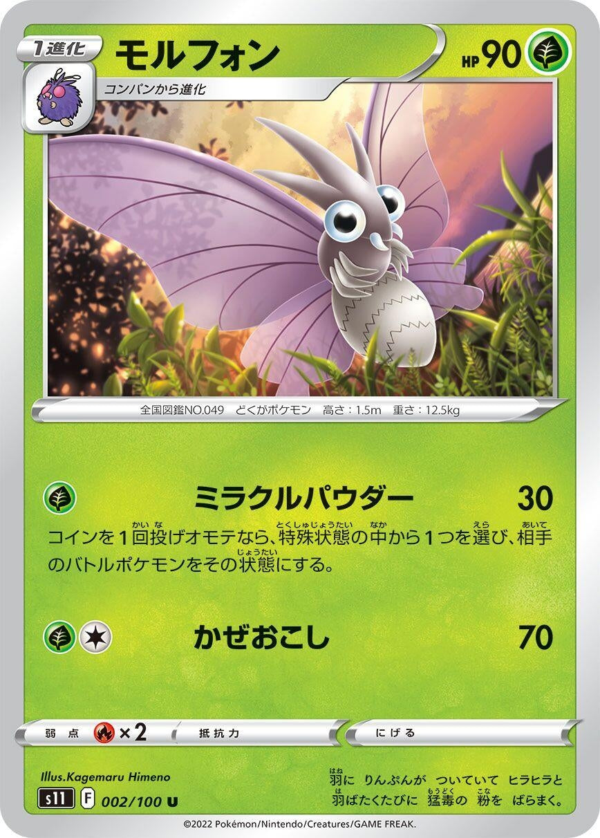Image for Venomoth (S11: Lost Abyss) (002/100) - Pokemon Japan