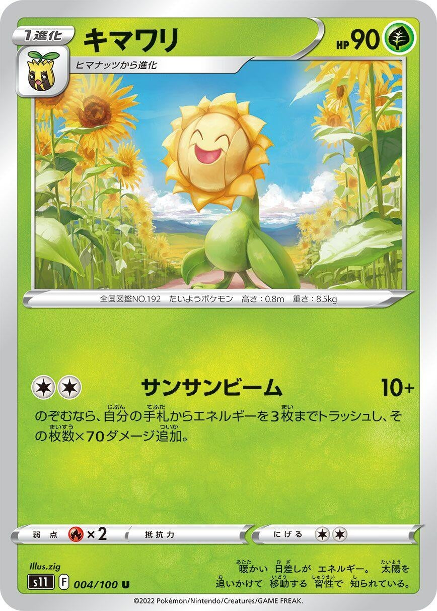 Image for Sunflora (S11: Lost Abyss) (004/100) - Pokemon Japan