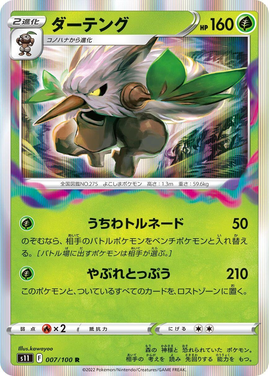 Image for Shiftry (S11: Lost Abyss) (007/100) - Pokemon Japan