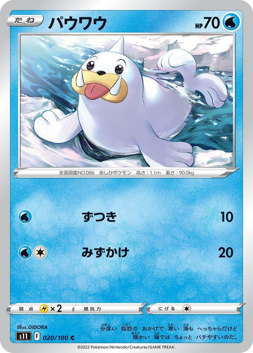 Image for Seel (S11: Lost Abyss) (020/100) - Pokemon Japan