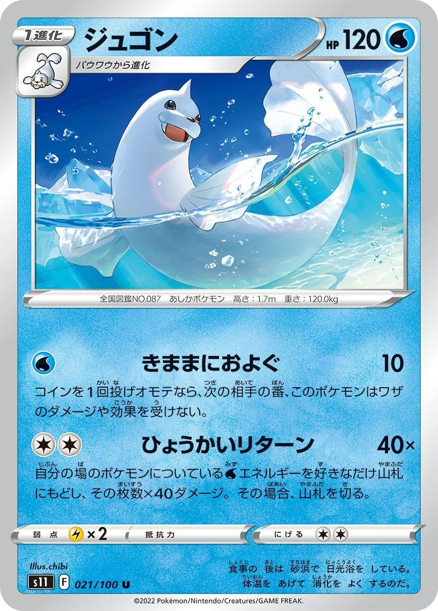 Image for Dewgong (S11: Lost Abyss) (021/100) - Pokemon Japan