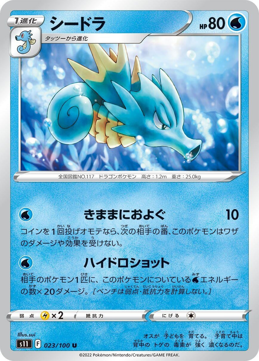Image for Seadra (S11: Lost Abyss) (023/100) - Pokemon Japan
