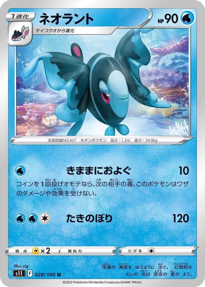 Image for Lumineon (S11: Lost Abyss) (028/100) - Pokemon Japan