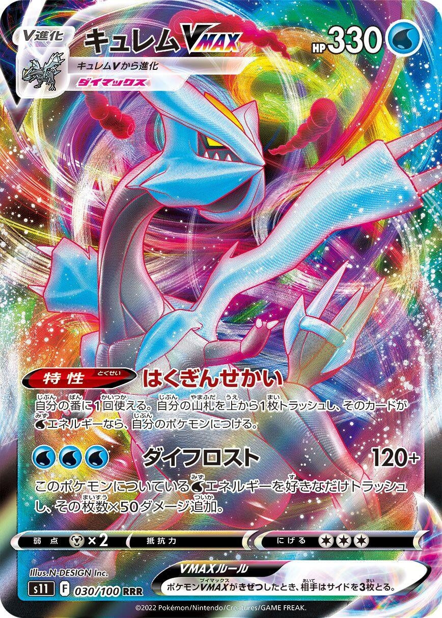 Image for Kyurem VMAX (S11: Lost Abyss) (030/100) - Pokemon Japan