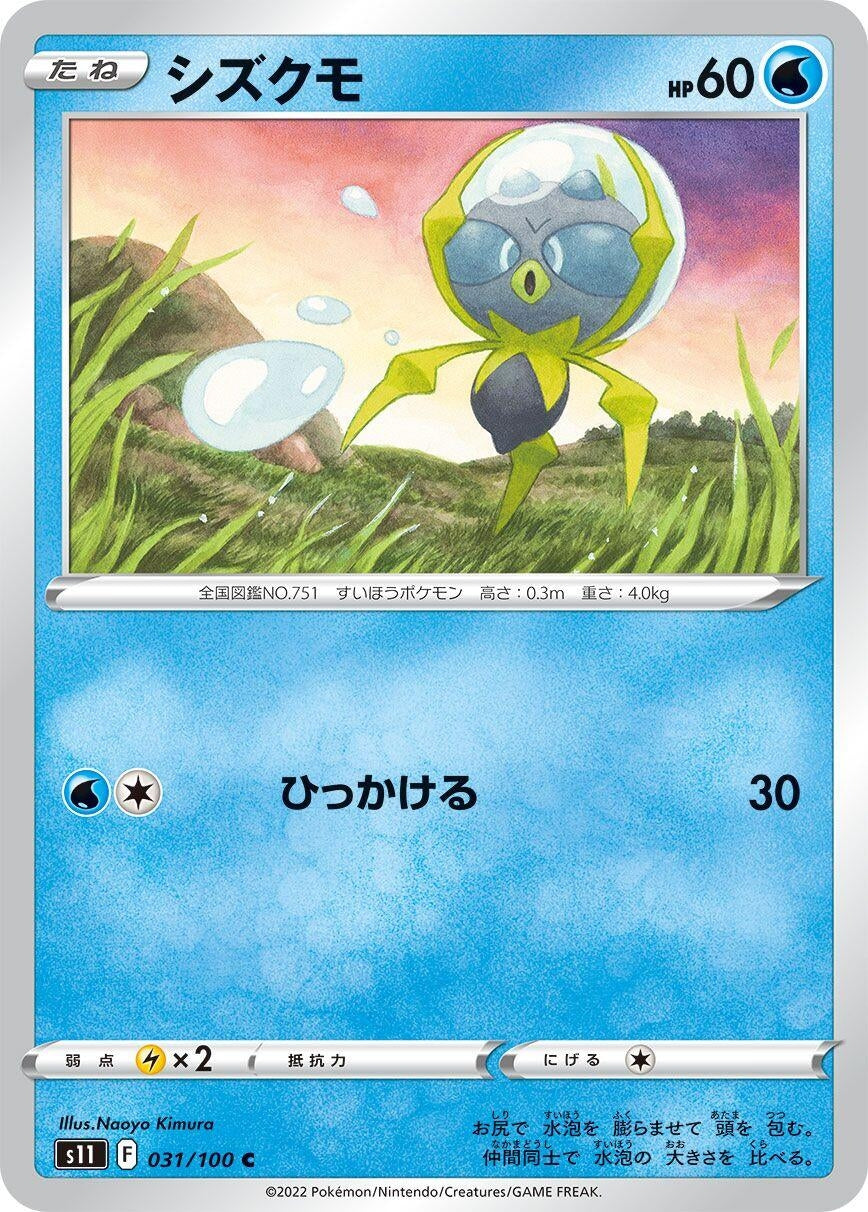 Image for Dewpider (S11: Lost Abyss) (031/100) - Pokemon Japan