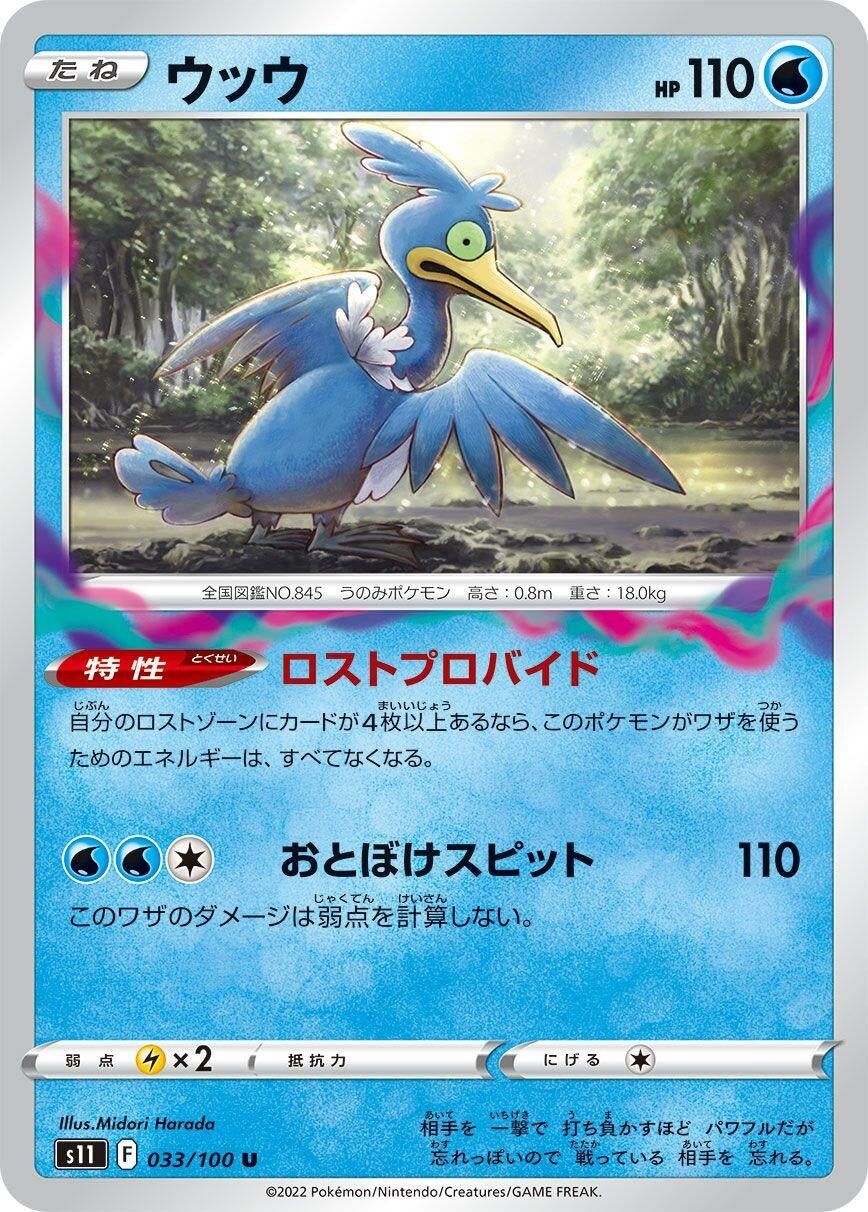 Image for Cramorant (S11: Lost Abyss) (033/100) - Pokemon Japan