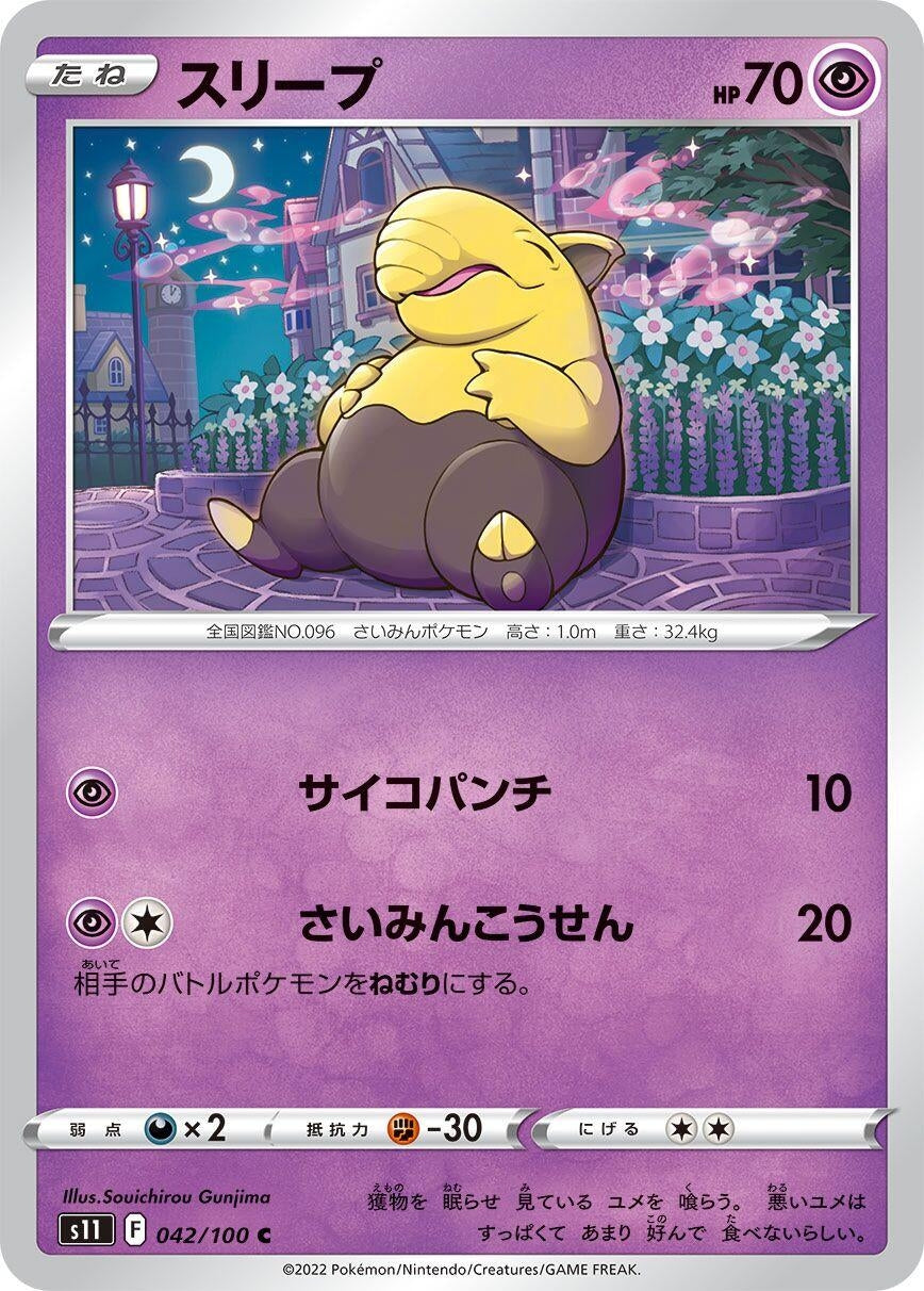 Image for Drowzee (S11: Lost Abyss) (042/100) - Pokemon Japan