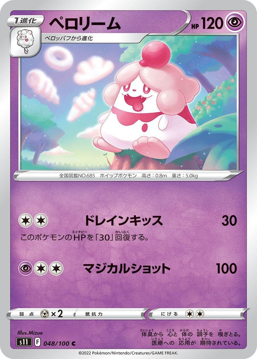 Image for Slurpuff (S11: Lost Abyss) (048/100) - Pokemon Japan
