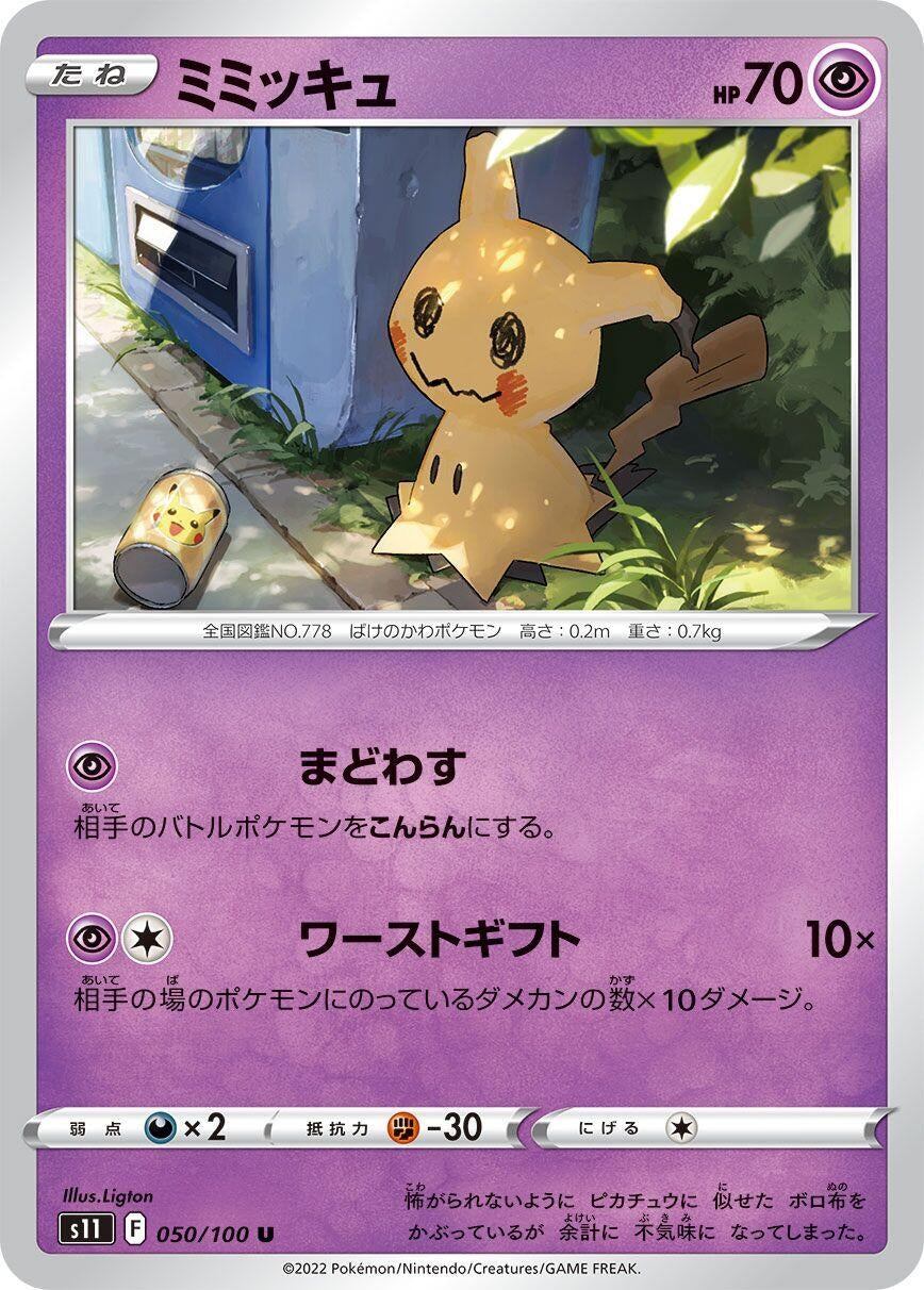 Image for Mimikyu (S11: Lost Abyss) (050/100) - Pokemon Japan