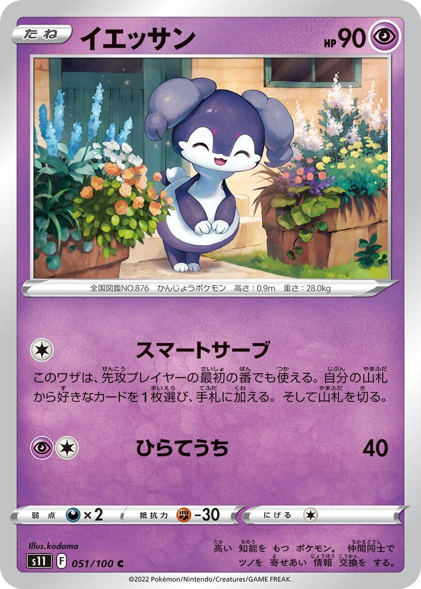 Image for Indeedee (S11: Lost Abyss) (051/100) - Pokemon Japan
