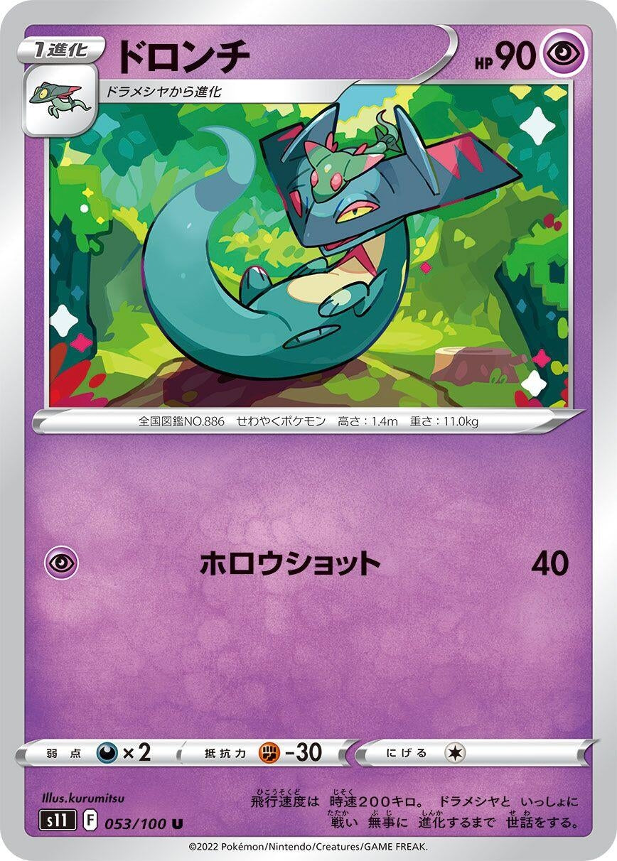 Image for Drakloak (S11: Lost Abyss) (053/100) - Pokemon Japan