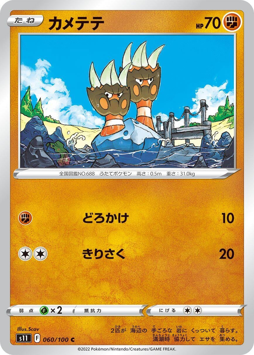 Image for Binacle (S11: Lost Abyss) (060/100) - Pokemon Japan