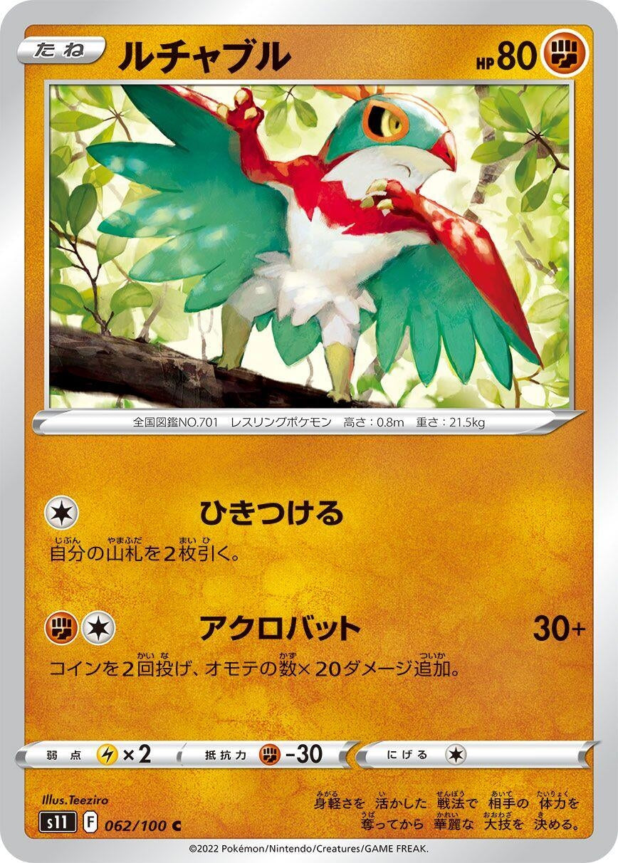 Image for Hawlucha (S11: Lost Abyss) (062/100) - Pokemon Japan