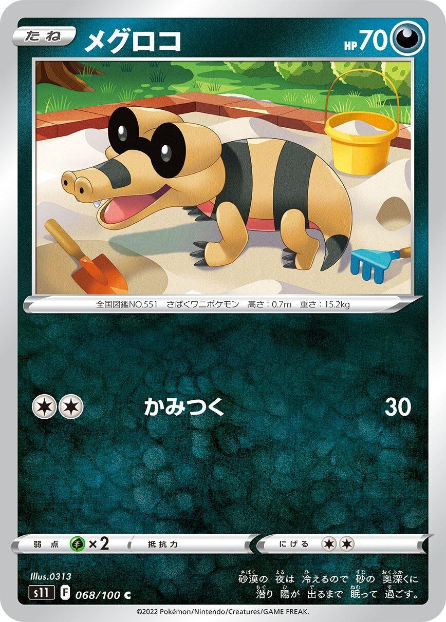 Image for Sandile (S11: Lost Abyss) (068/100) - Pokemon Japan