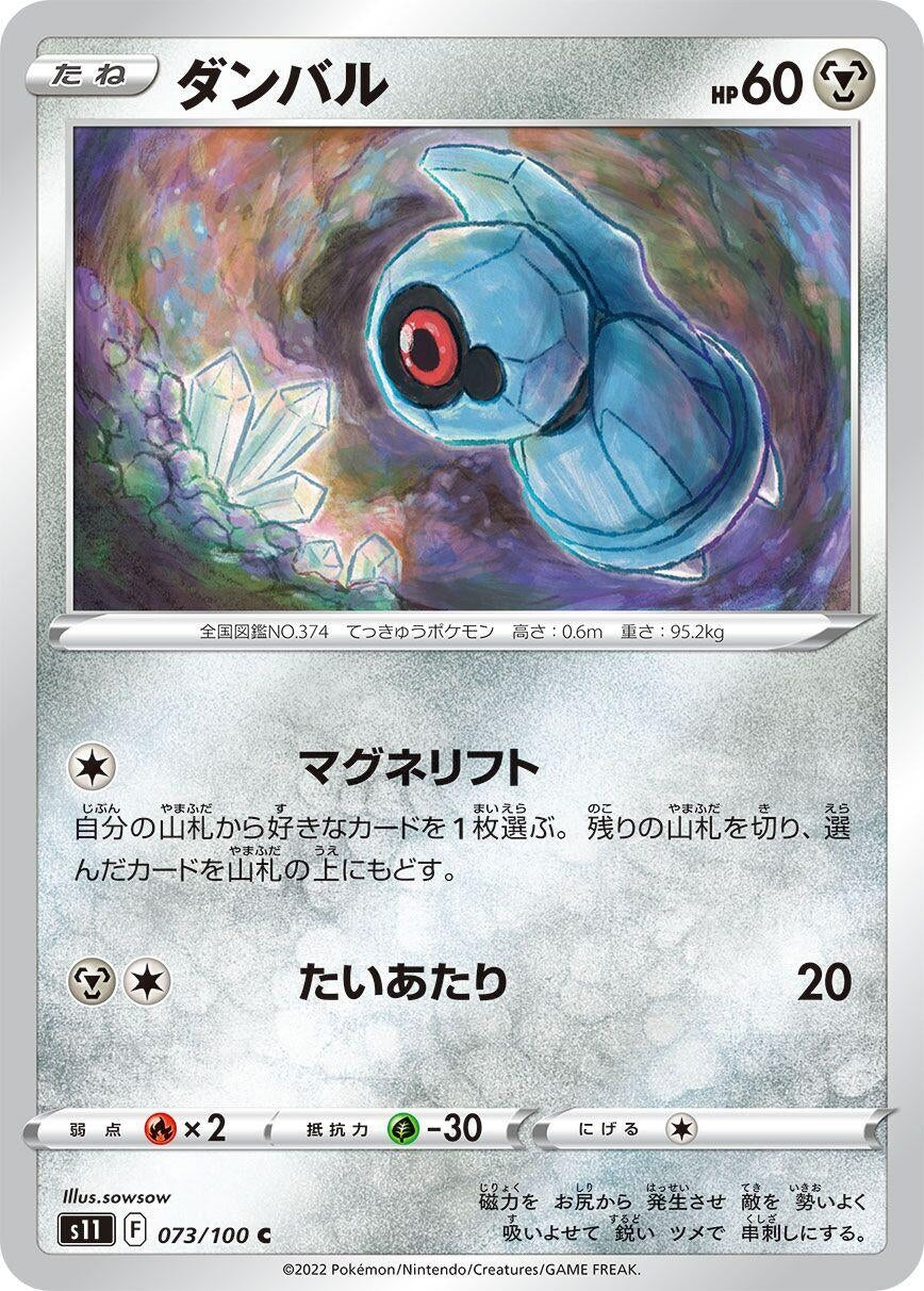 Image for Beldum (S11: Lost Abyss) (073/100) - Pokemon Japan