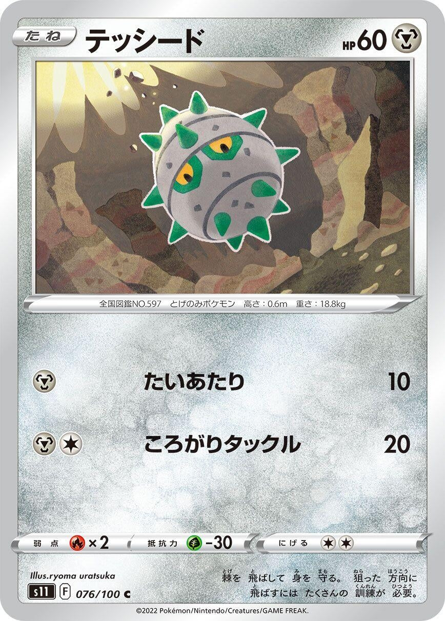 Image for Ferroseed (S11: Lost Abyss) (076/100) - Pokemon Japan