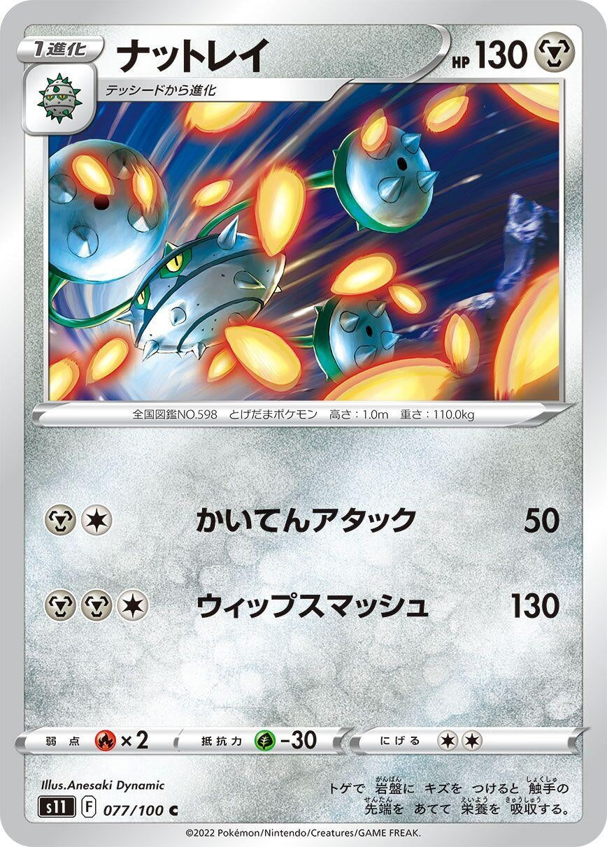 Image for Ferrothorn (S11: Lost Abyss) (077/100) - Pokemon Japan