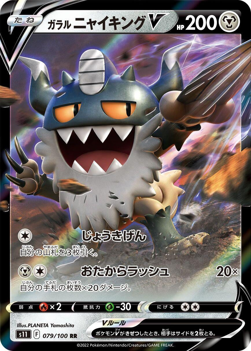Image for Galarian Perrserker V (S11: Lost Abyss) (079/100) - Pokemon Japan
