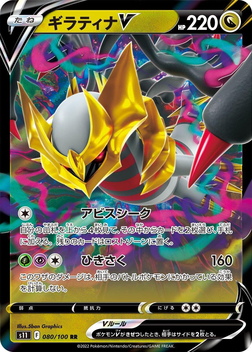 Image for Giratina V (S11: Lost Abyss) (080/100) - Pokemon Japan